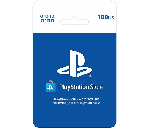 כרטיס כסף ארנק דיגיטלי PlayStation Store בשווי 100 ש"ח